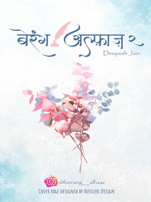 cover image of बेरंग अल्फ़ाज़ २